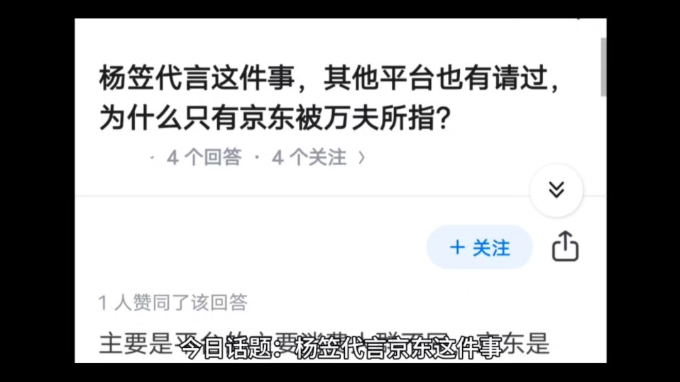 杨笠代言京东这件事,其他平台也有请过,为什么只有京东被万夫所指?哔哩哔哩bilibili