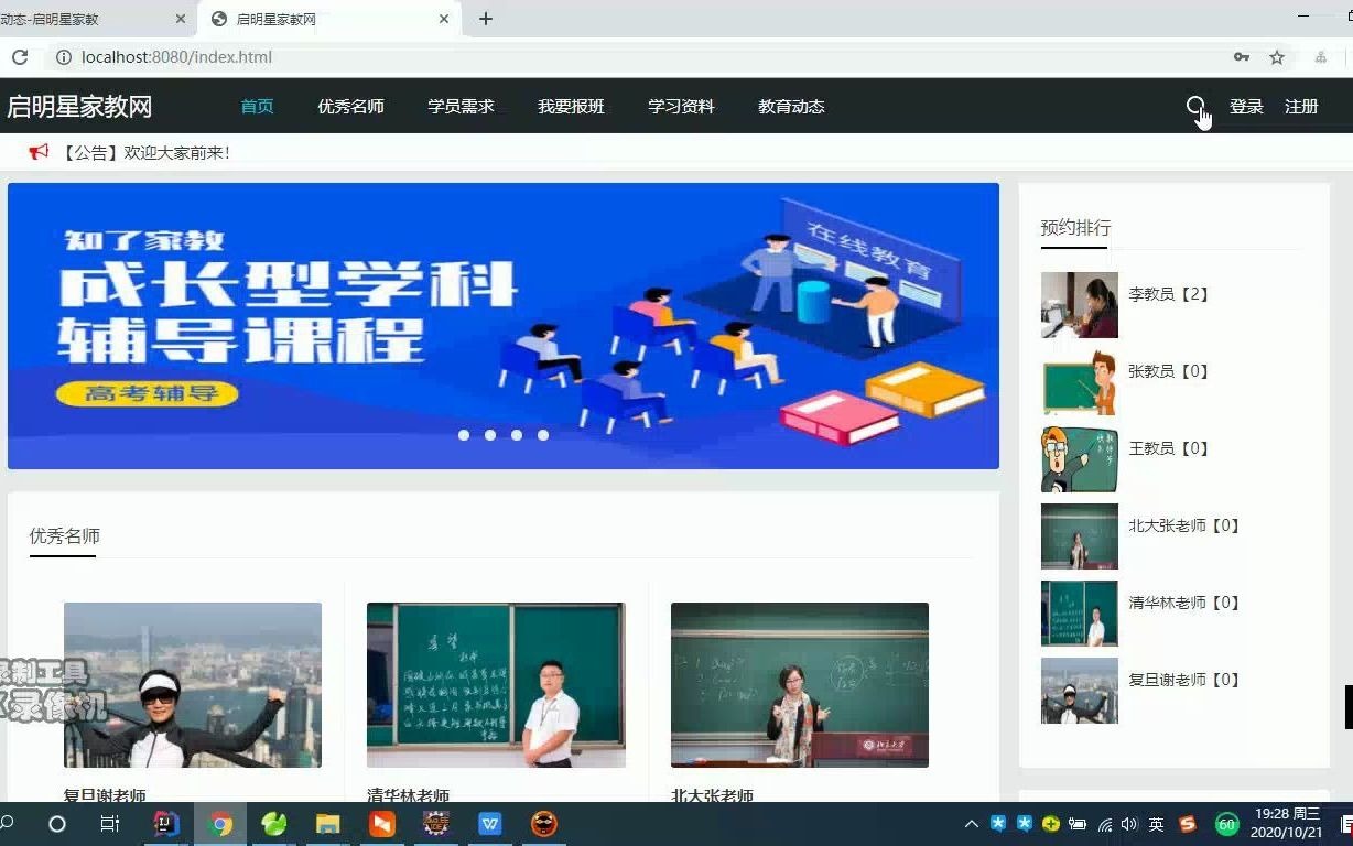 【原创毕设】java+ssm+mysql启明星家教网站(学员+教员+管理员三端)附带指导  当牛作码哔哩哔哩bilibili