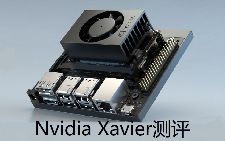 边缘服务器nvidiajetsonxaviernx真比tx2快10倍吗小伙3000块带你认清