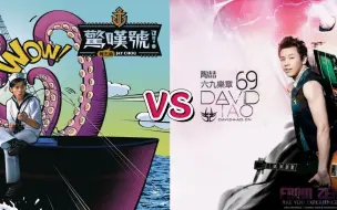 Download Video: 周杰伦和陶喆最冷门的专辑PK《惊叹号》VS《69乐章》究竟哪方会更胜一筹？