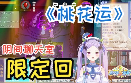 【桃】关于桃在阴间聊天室开歌回这件事哔哩哔哩bilibili