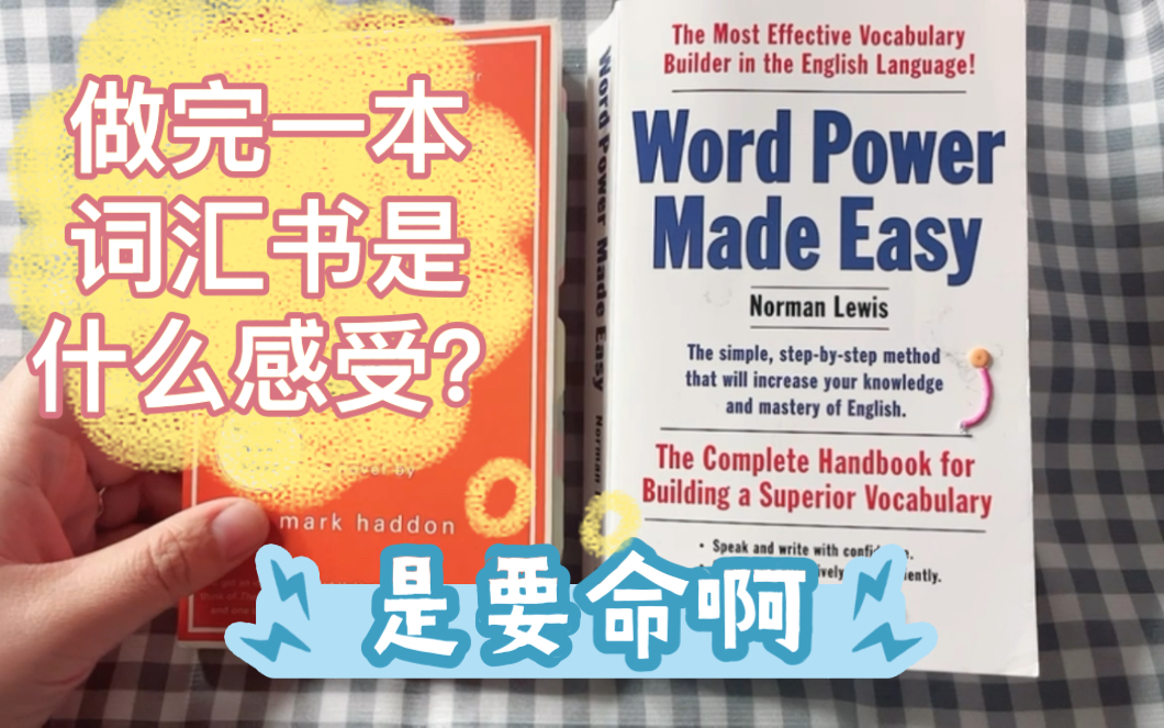 做完了做完了|Word Power Made Easy|命也没了|来推荐给你们一本超好读的英文悬疑小说哔哩哔哩bilibili