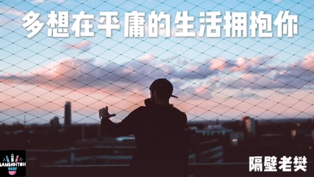 [图]隔壁老樊《多想在平庸的生活拥抱你》我跌跌撞撞奔向你， 你也不能一个人离去