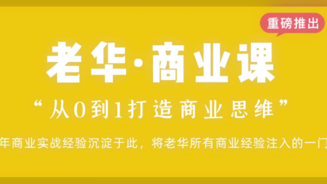 米课圈 老华商业课 米课外贸 米课圈 老华商业课 米课外贸哔哩哔哩bilibili