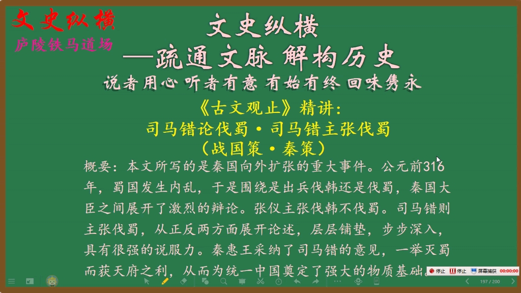 [图]145.《古文观止》精讲：司马错论伐蜀·司马错主张伐蜀