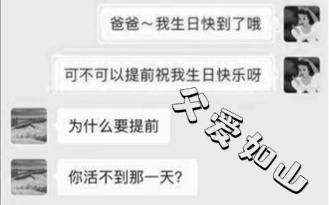 父爱如………山崩地裂?(搞笑图片第五期!)哔哩哔哩bilibili