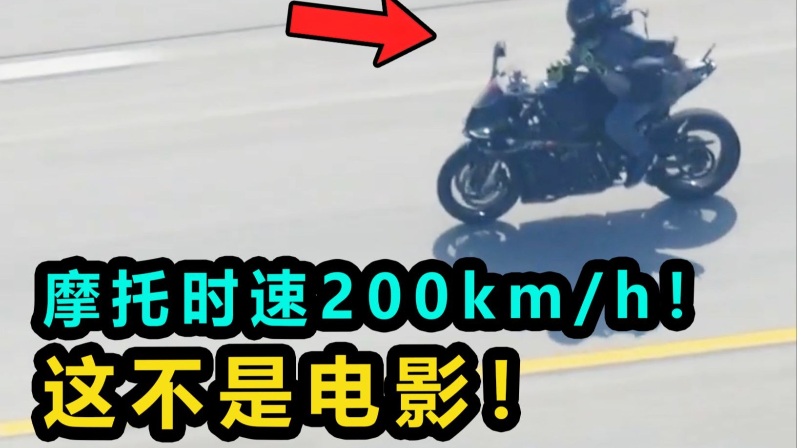 警员头部中弹：嫌犯骑摩托时速200公里逃亡