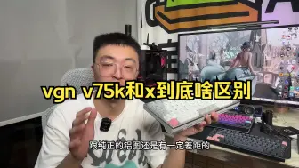 Скачать видео: vgn v75k和x到底啥区别