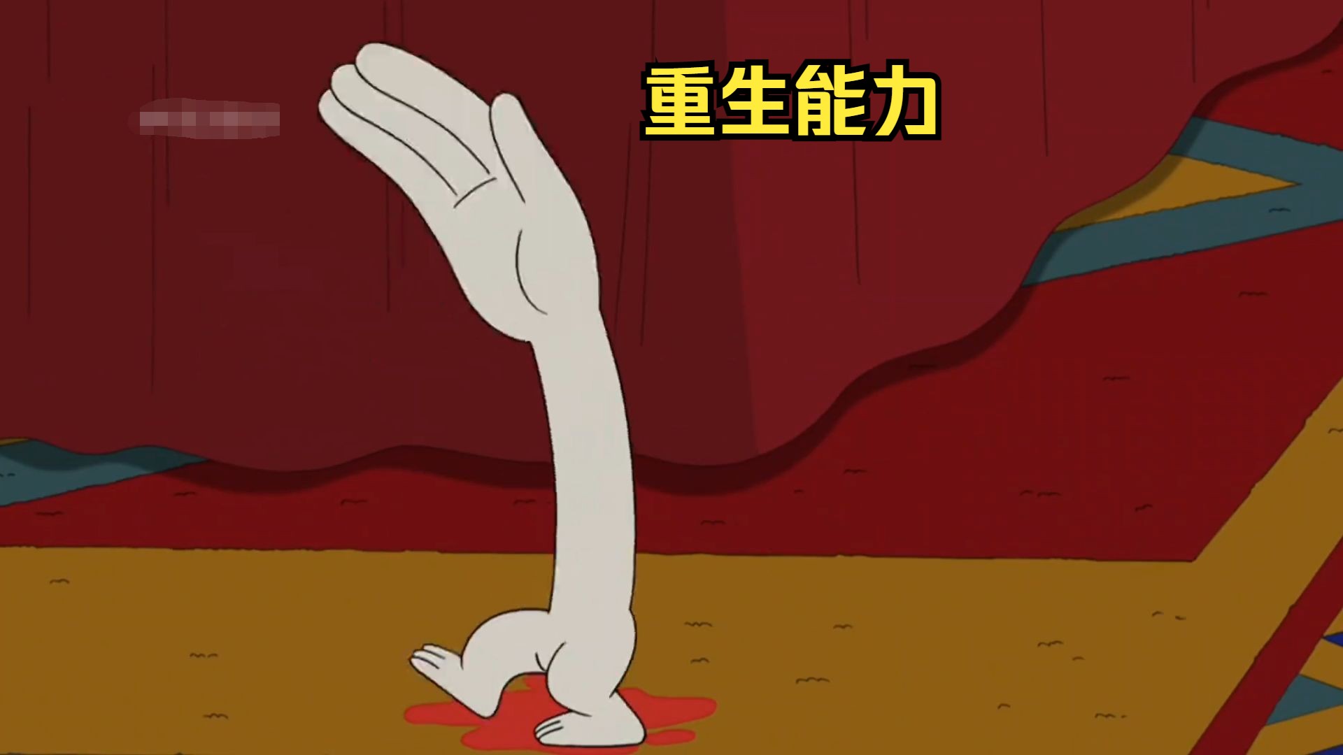 罗杰有一个超能力,断了的手臂能重新复活