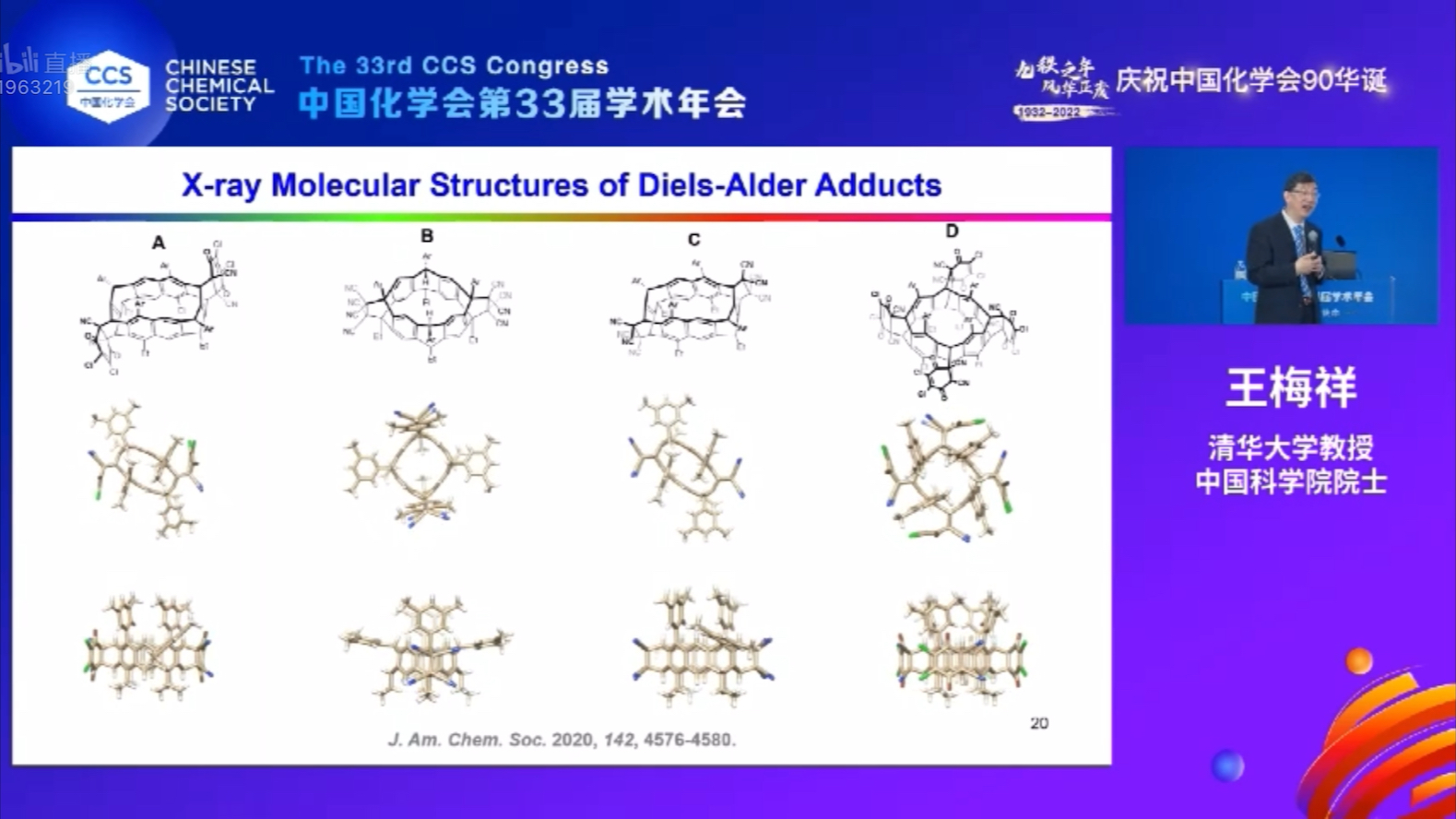 2023 年中国化学会第 33 届学术年会哔哩哔哩bilibili