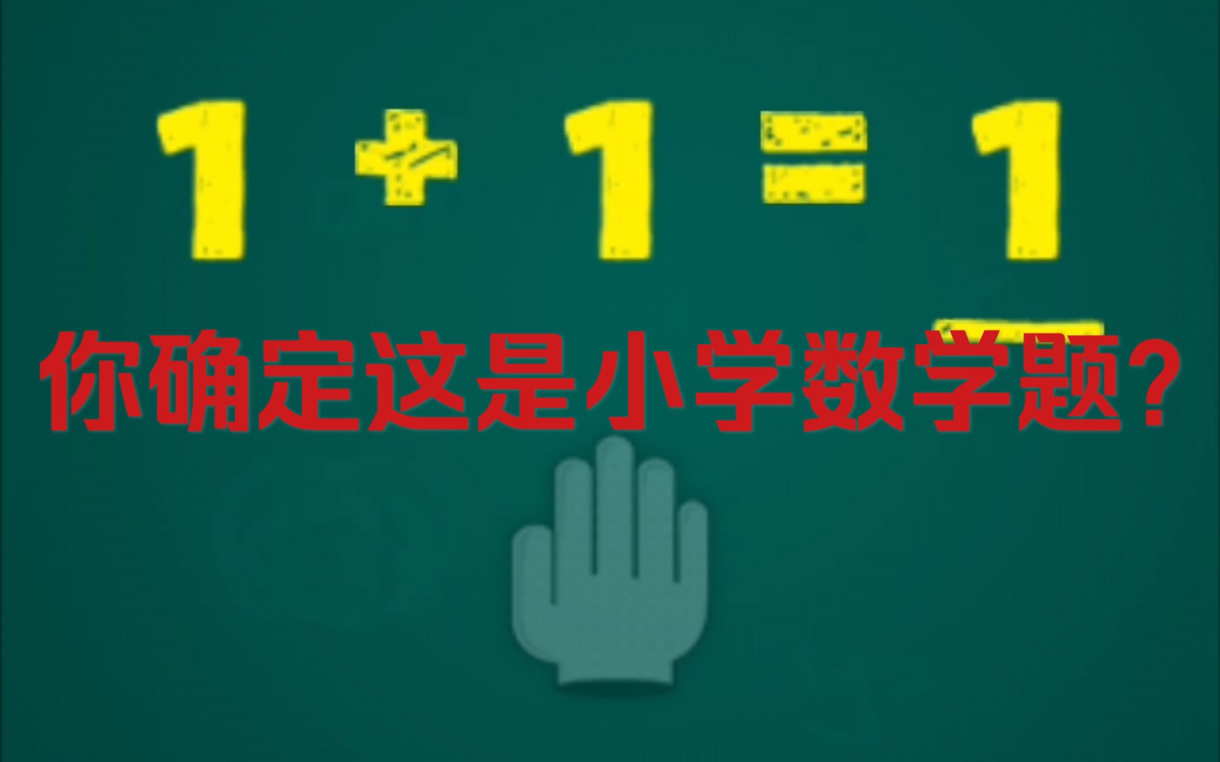 史上最坑的小学数学题!史上最牛的游戏2/7∽12关(Normal)全完美实录哔哩哔哩bilibili