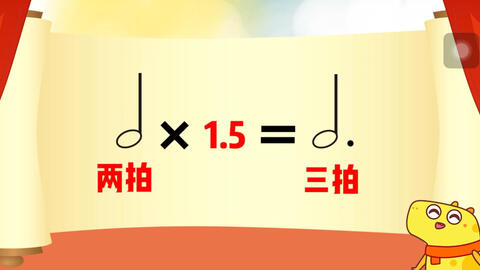 乐理教程 预备级第五课 附点二分音符 哔哩哔哩