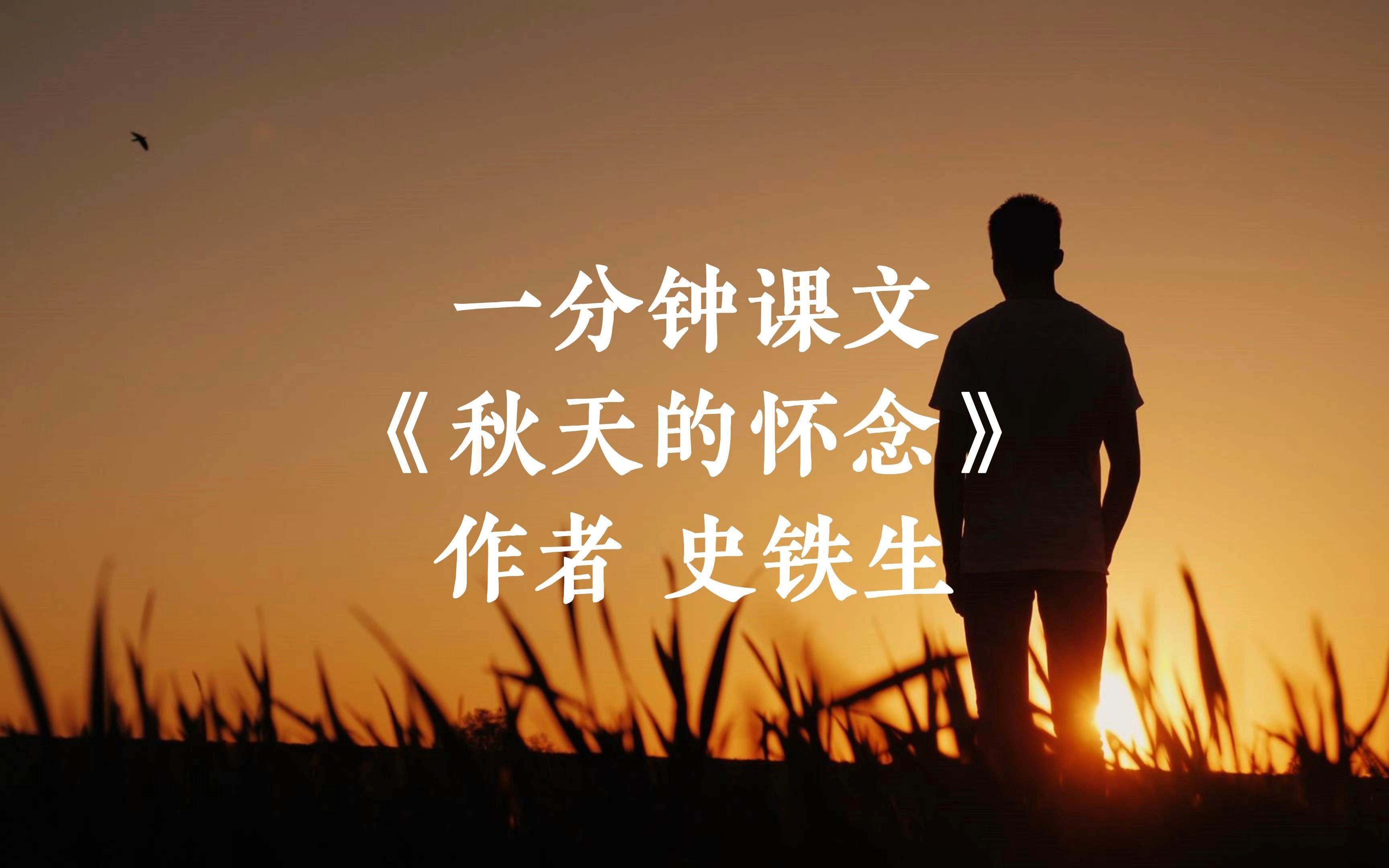 一分钟了解《秋天的怀念》,史铁生背后的故事你知道吗?
