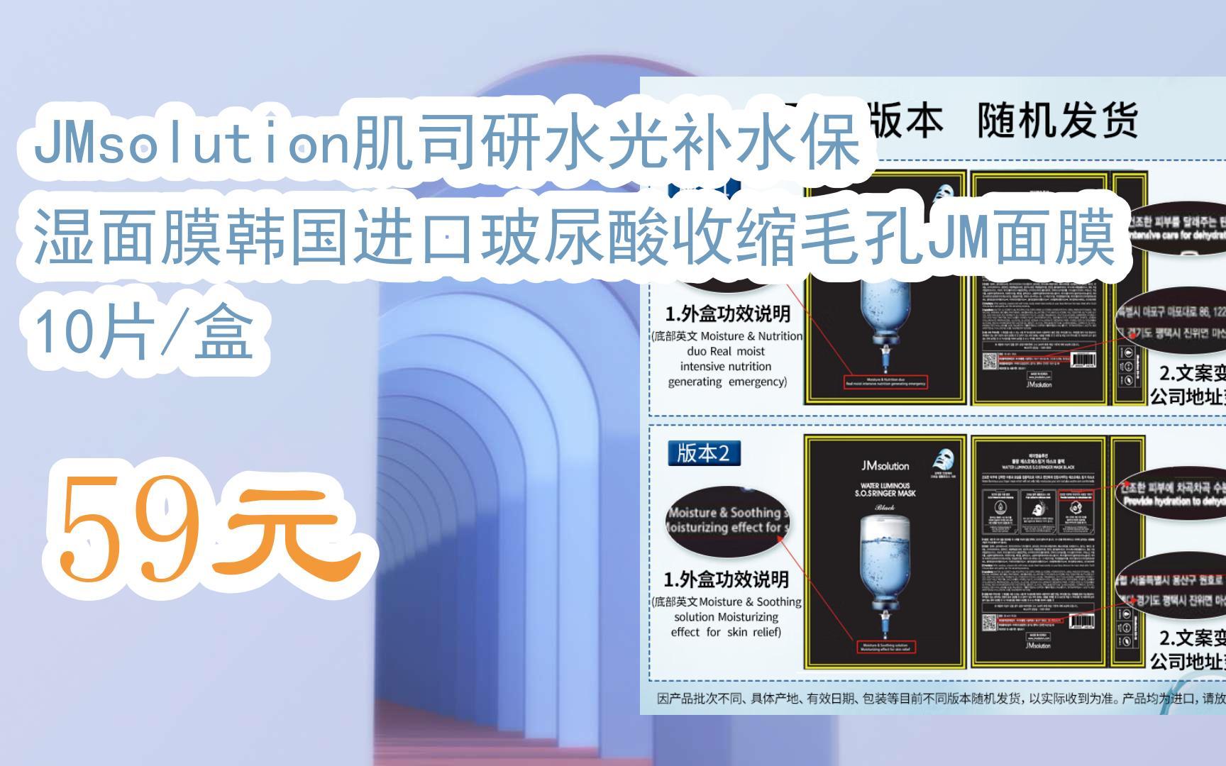 jmsolution肌司研水光补水保湿面膜韩国进口玻尿酸收缩毛孔jm面膜10片