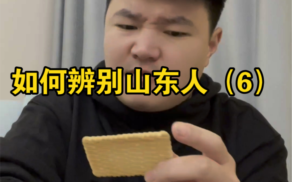 山东人都吃过的美食有哪些?哔哩哔哩bilibili