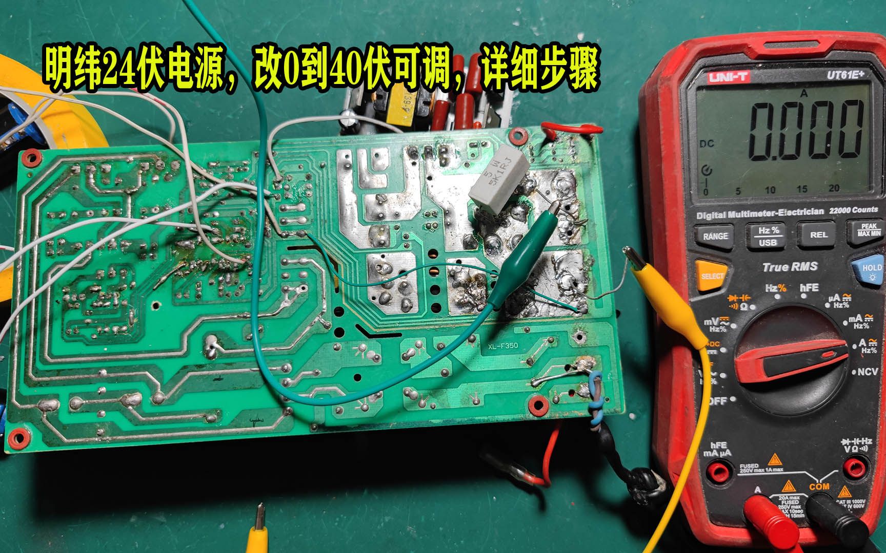 明纬24伏电源,改0到40伏可调,详细步骤哔哩哔哩bilibili