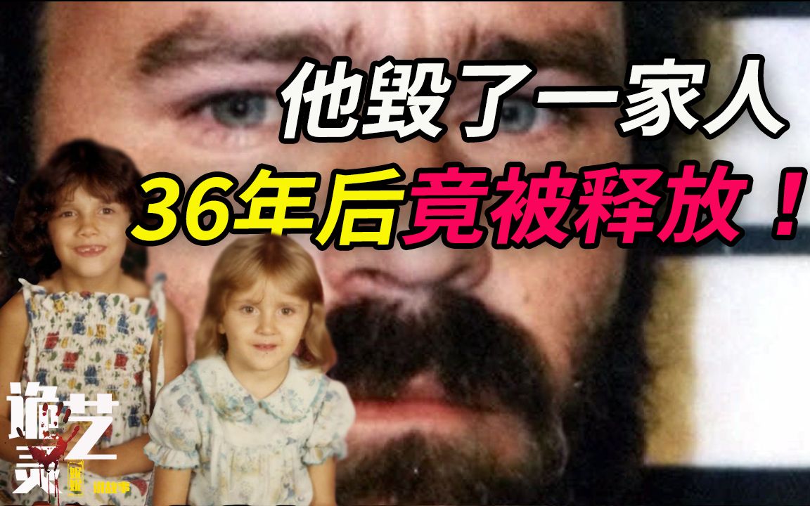 [图]悬案｜一家三口惨遭不幸，她亲手指认凶手！但36年后“凶手”竟被释放，她痛哭流涕！一切都错了！【诡灵艺案件调查局】