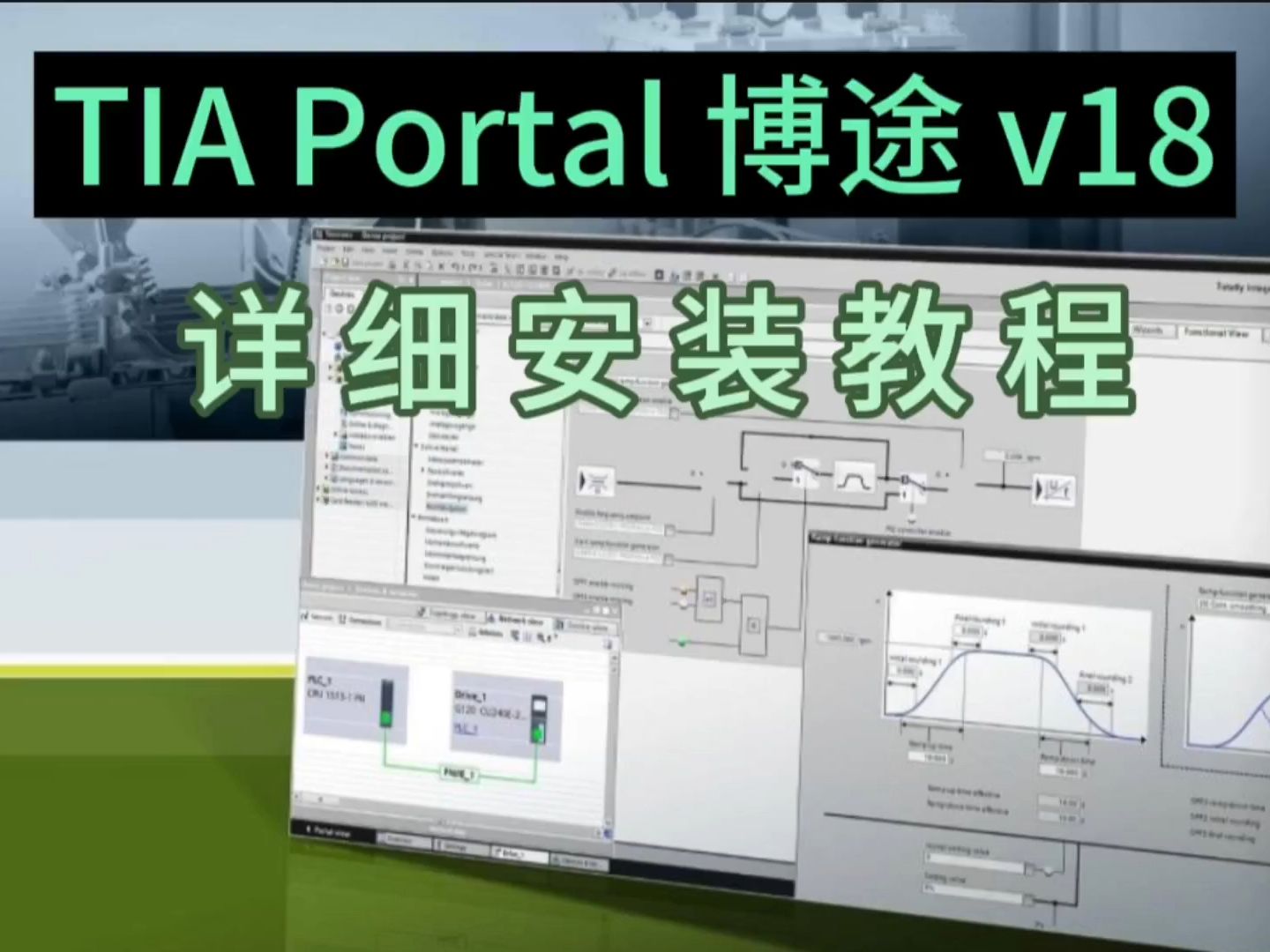 博途TIA Portal V18最新版软件安装包下载+详细安装教程哔哩哔哩bilibili