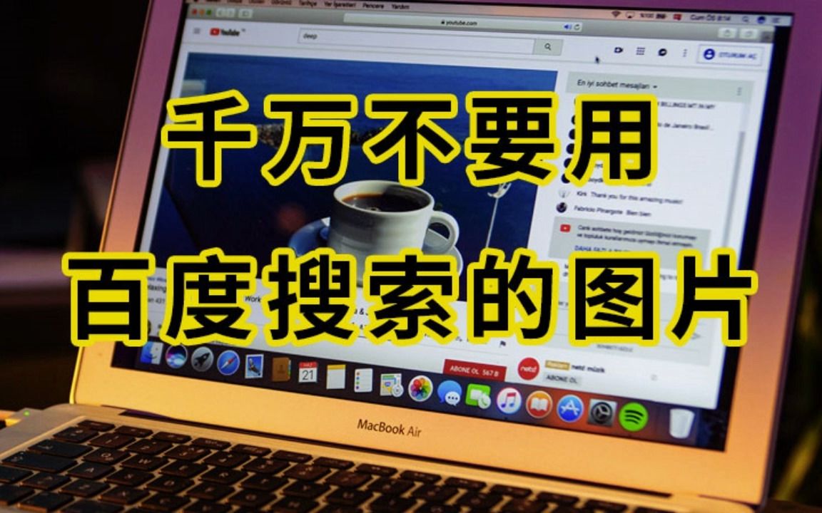 千万不要在百度搜索图片,然后用在自己公司的网站上了哔哩哔哩bilibili