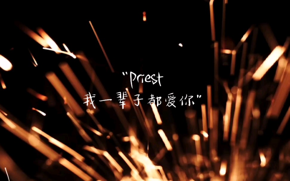 Priest2021牛年新年贺ⷤ𝜥“剪辑哔哩哔哩bilibili