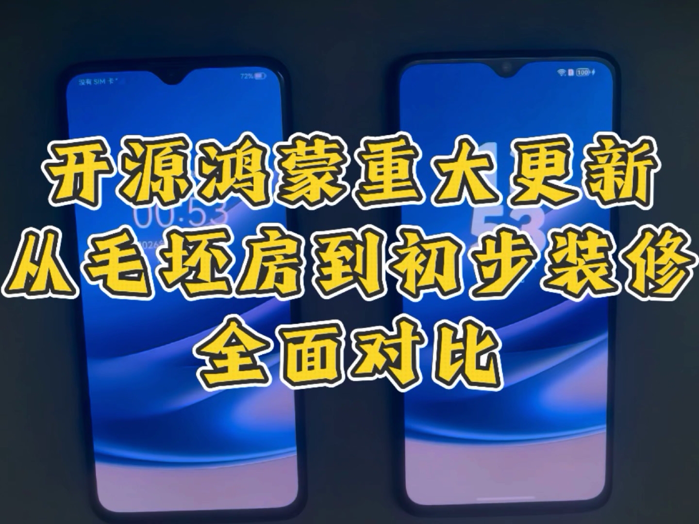 一加6T适配OpenHarmony6.1LTS，支持新版桌面，逐步与鸿蒙NEXT对齐
