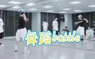 Download Video: 【苏新皓】他强任他强  但我是铲王  舞蹈battle秀起来