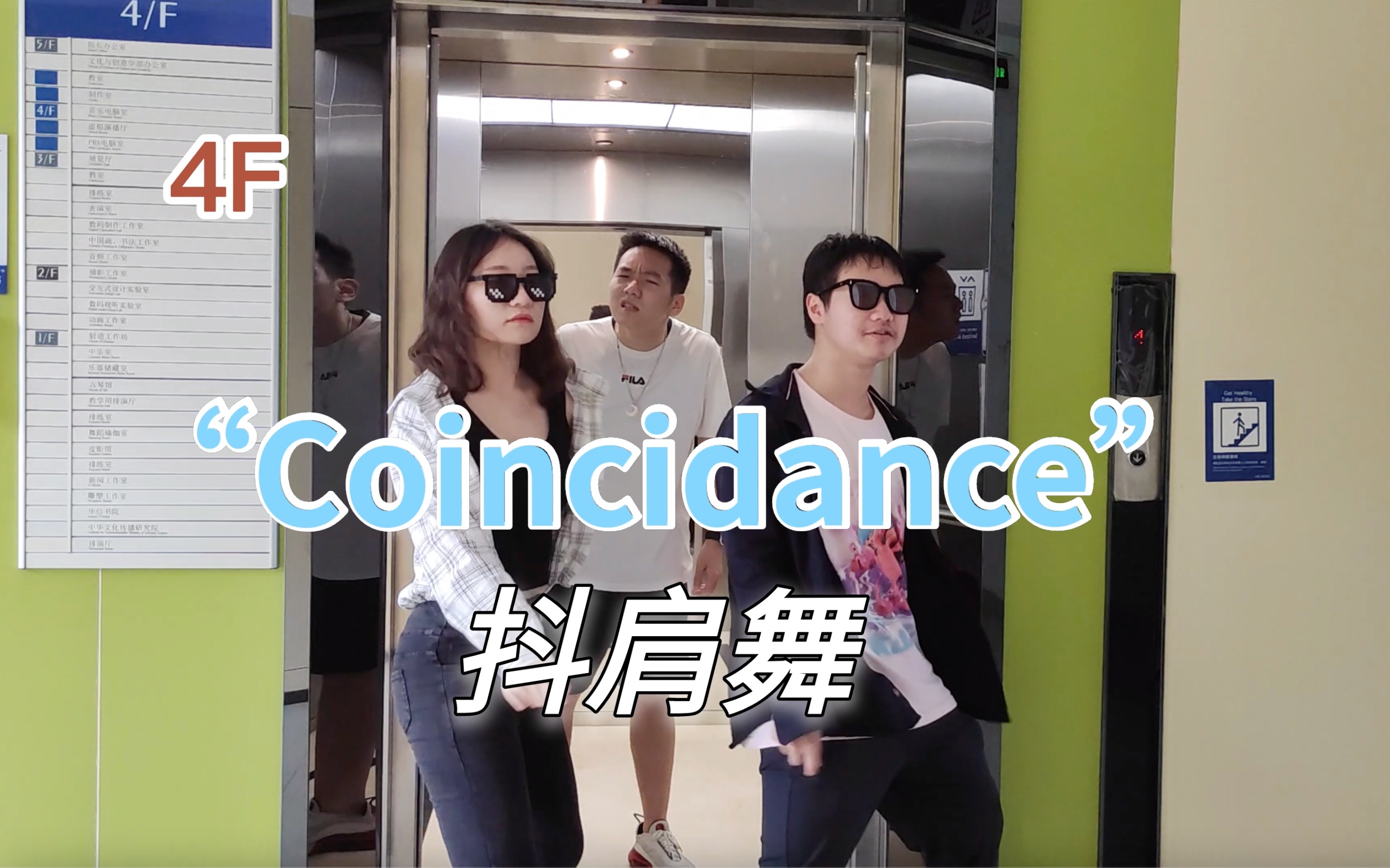 UICCoincidance 抖肩舞哔哩哔哩bilibili