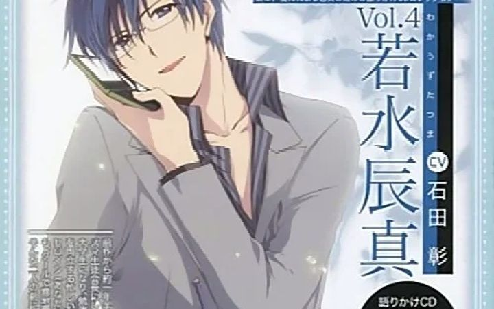 マイカレ玛卡莱～Second kiss～ Vol.4 若水編石田彰_哔哩哔哩_bilibili