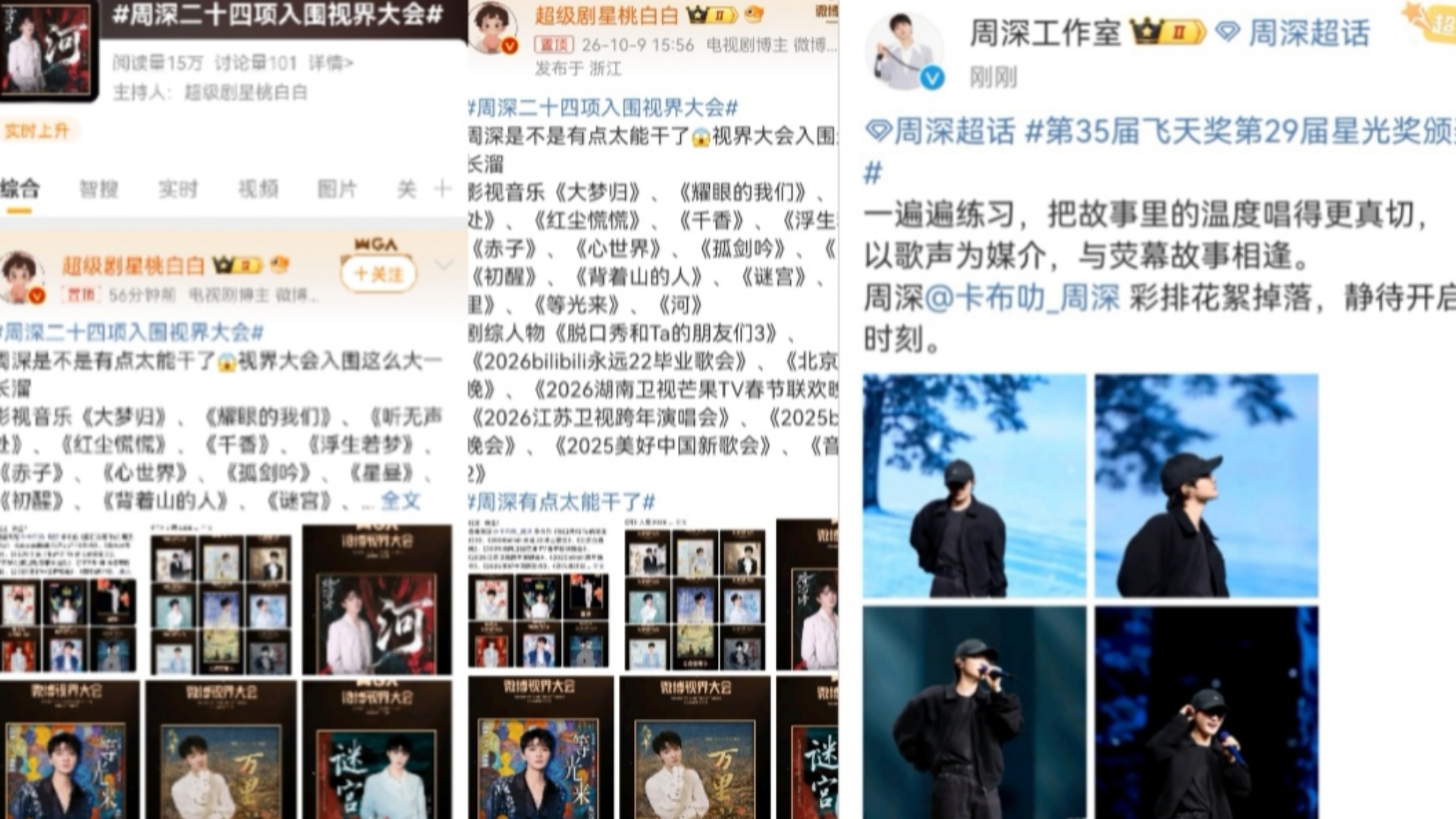 谁不夸周深牛？16首OST共24项入围视界大会！今晚飞天奖周深彩排花絮照随机掉落