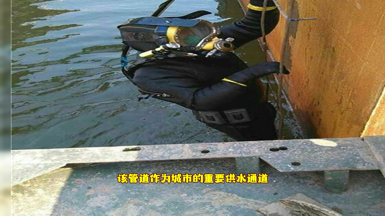 3分钟了解,滁州市打捞队-水下管道堵头拆除