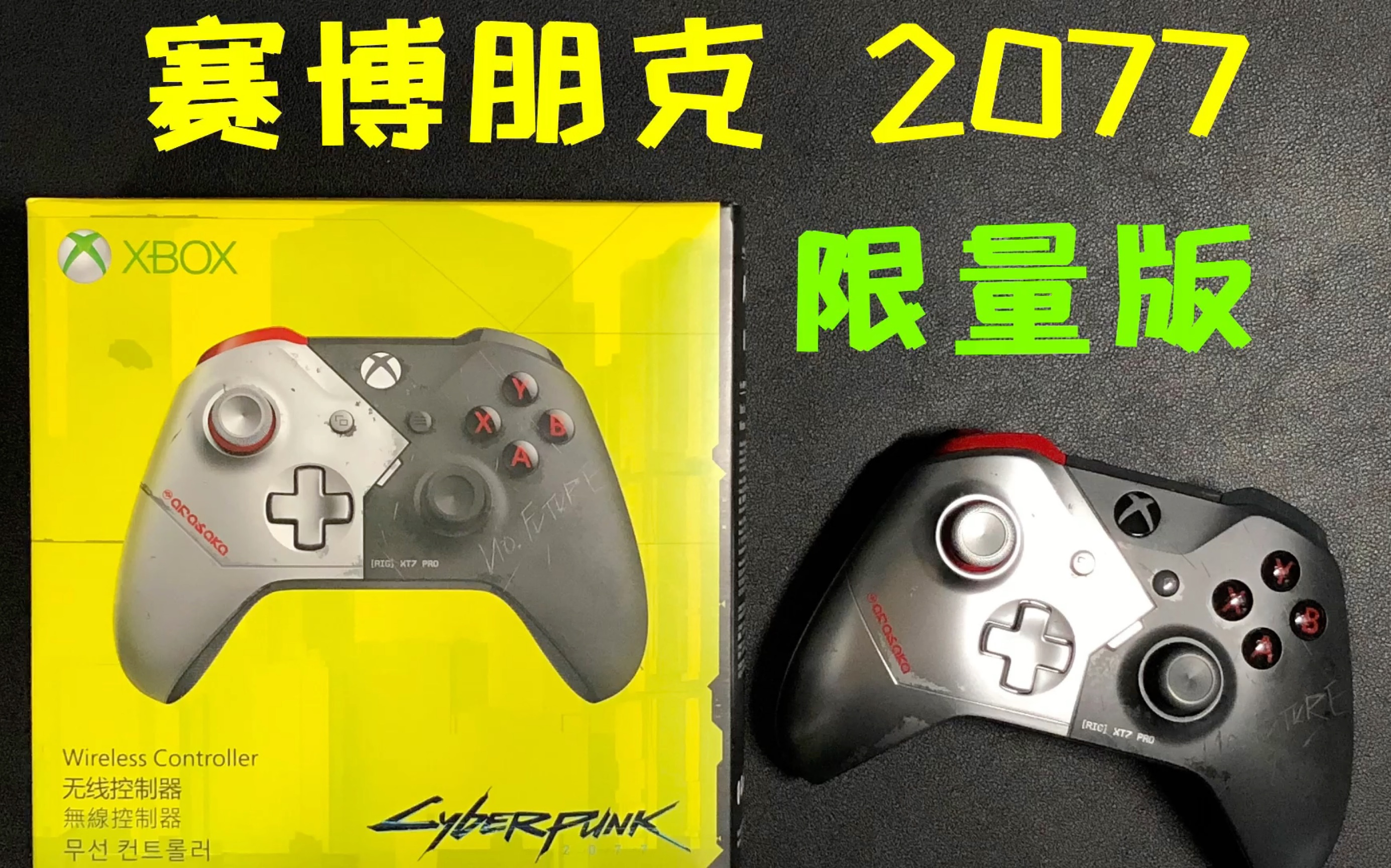 xbox赛博朋克2077限量手柄