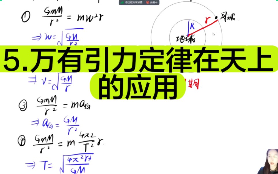 [图]5.万有引力定律在天上的应用