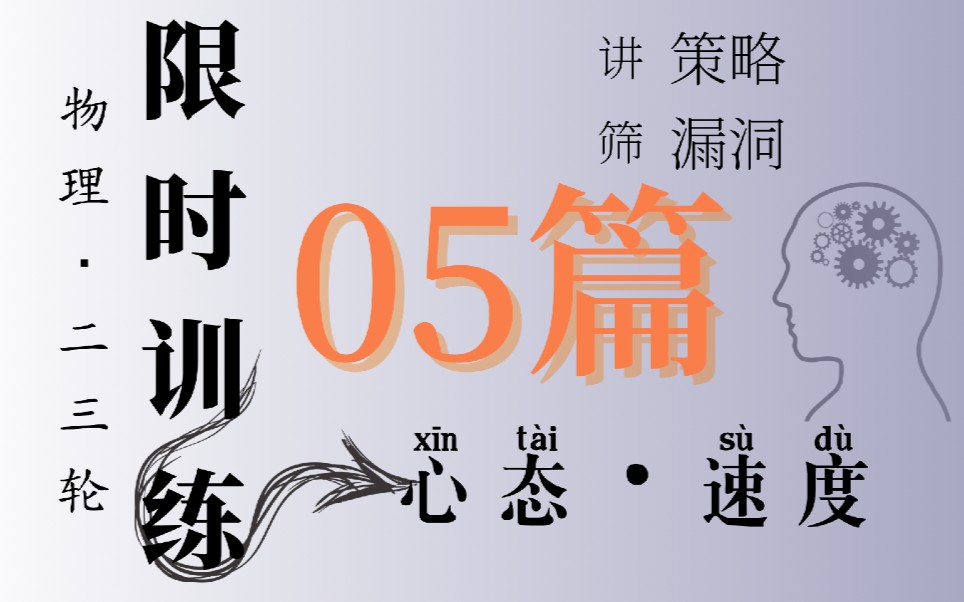 [图]【二轮专题】训练卷：05篇16分钟选择题日常小练~《限时训练31篇》