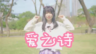 Download Video: 【绵羊】爱之诗【情人节】