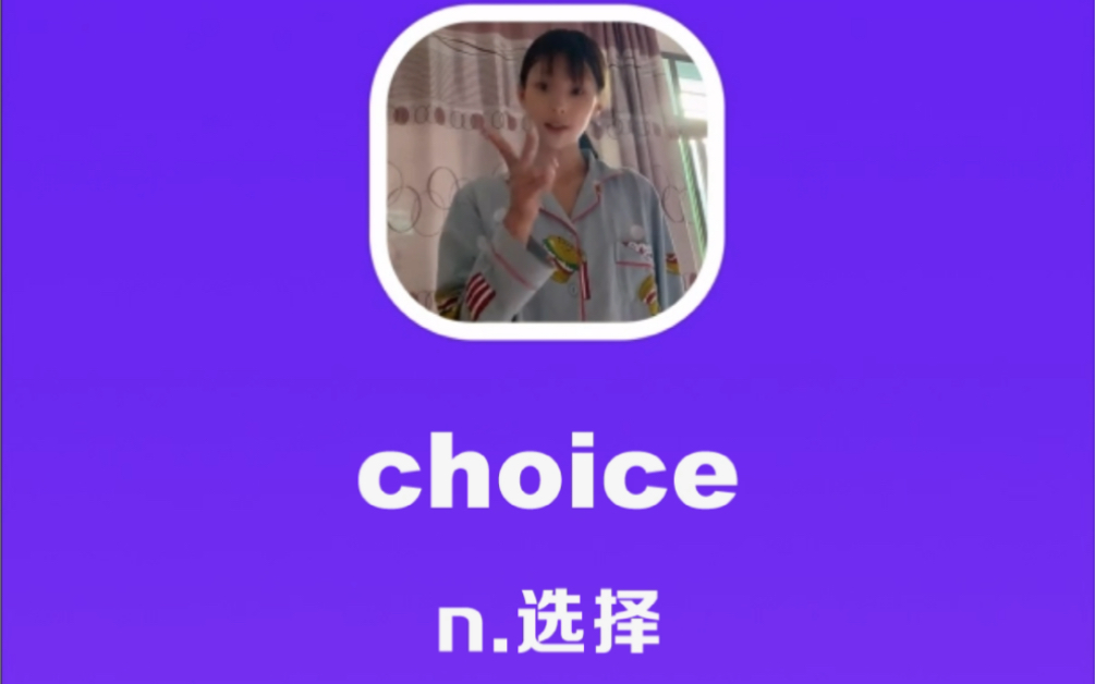 choice:选择哔哩哔哩bilibili