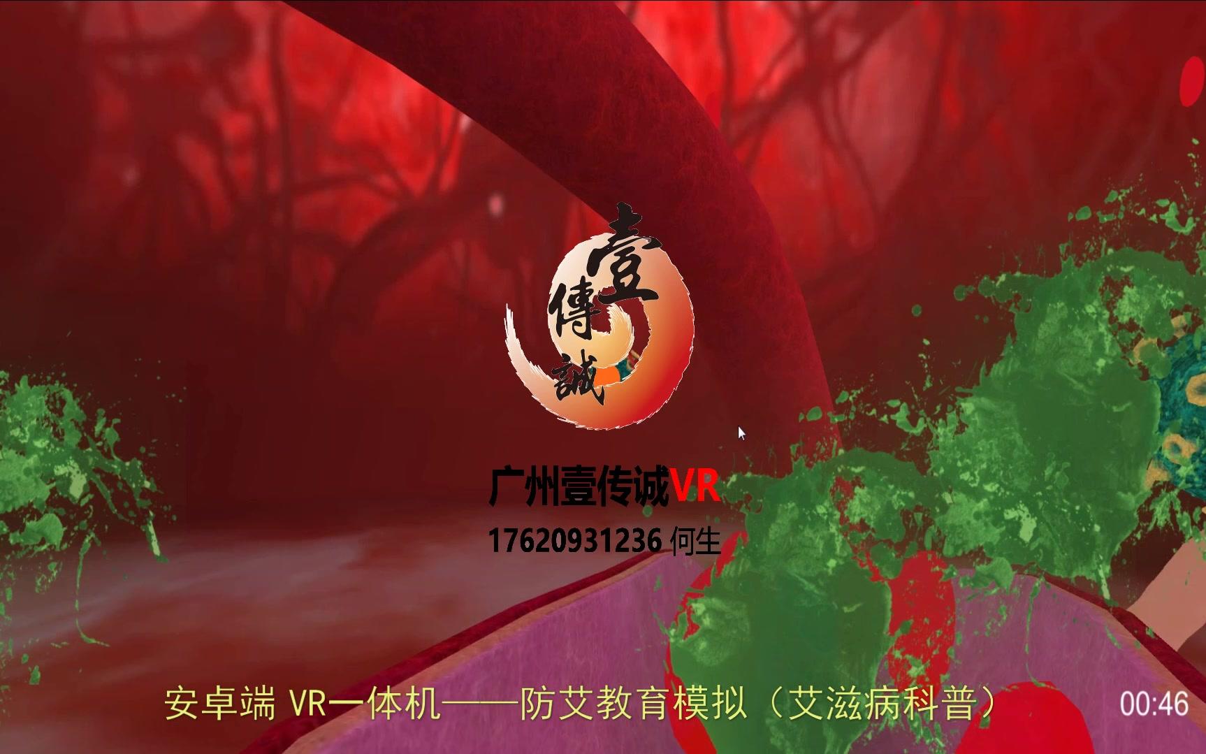 VR艾滋病防治宣传哔哩哔哩bilibili