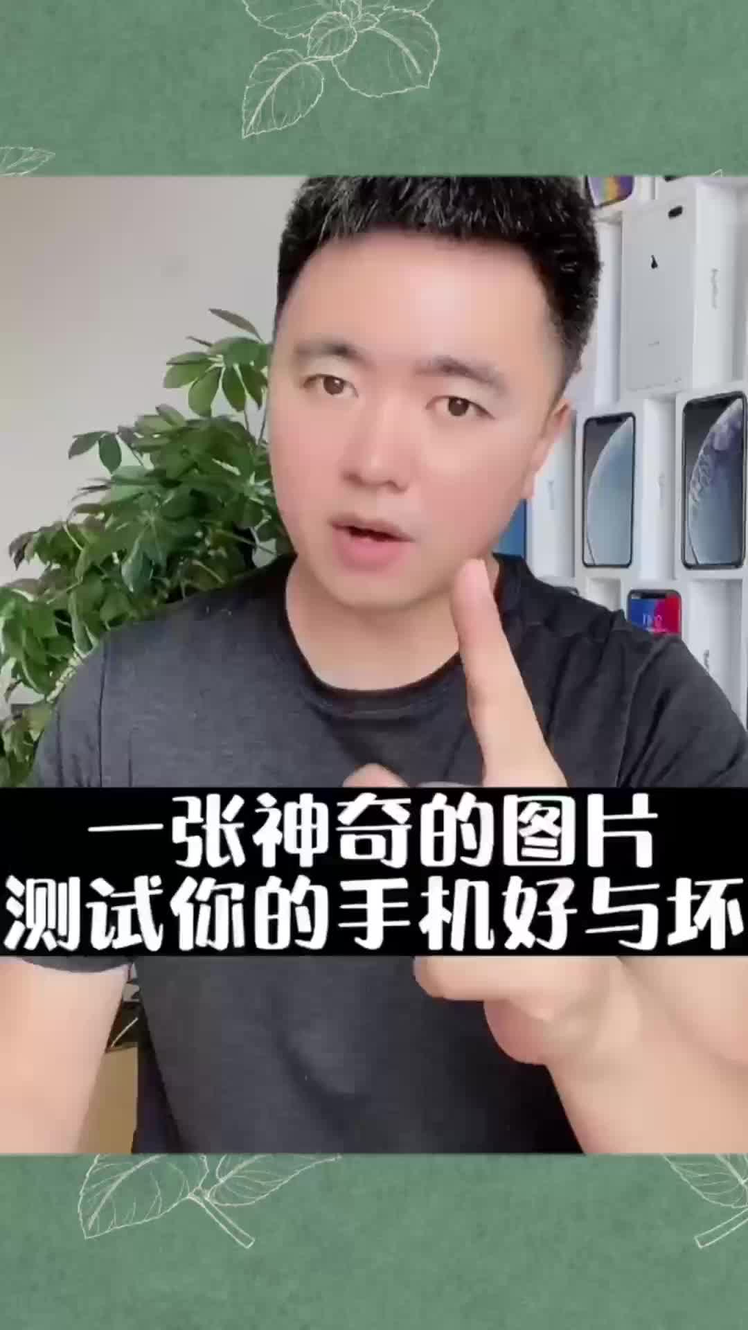 一张图片测试手机好坏!