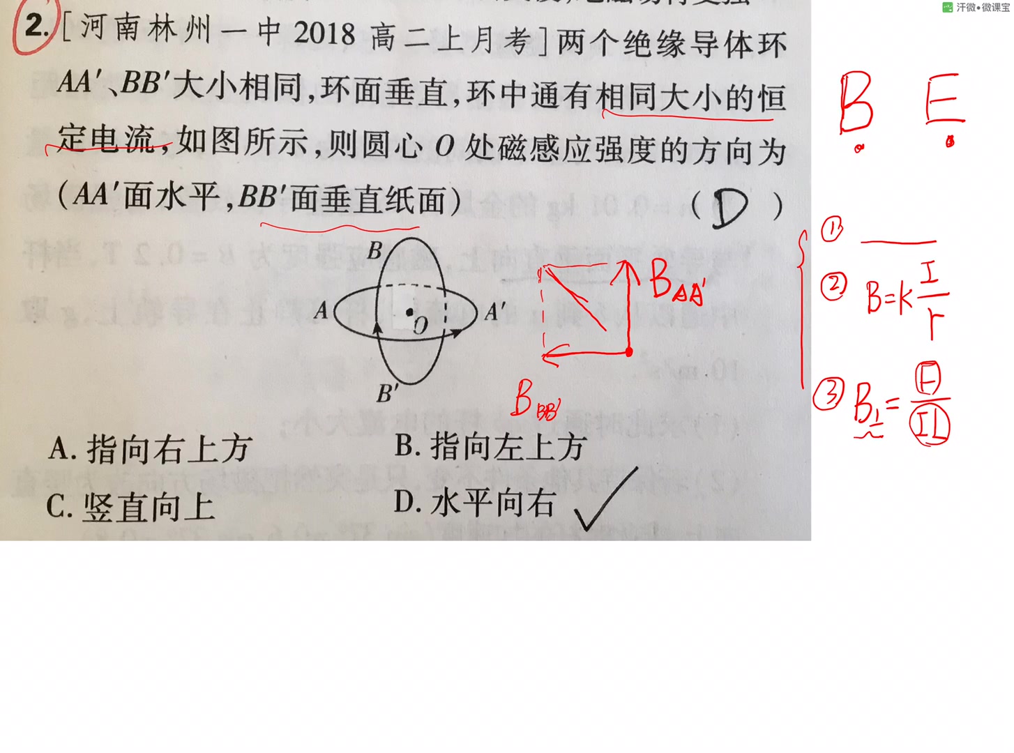 10009高考物理 磁感应强度的矢量叠加