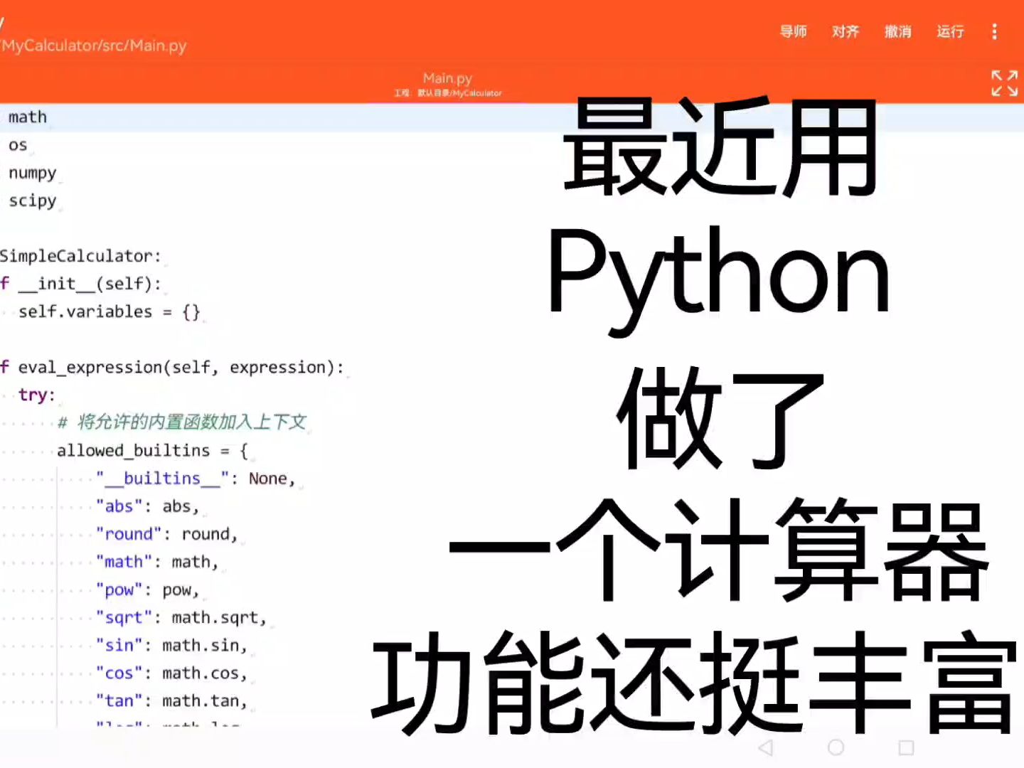 自制计算器基于python,功能还挺丰富哔哩哔哩bilibili