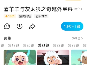 喜羊羊与灰太狼之奇趣外星客哔哩哔哩bilibili