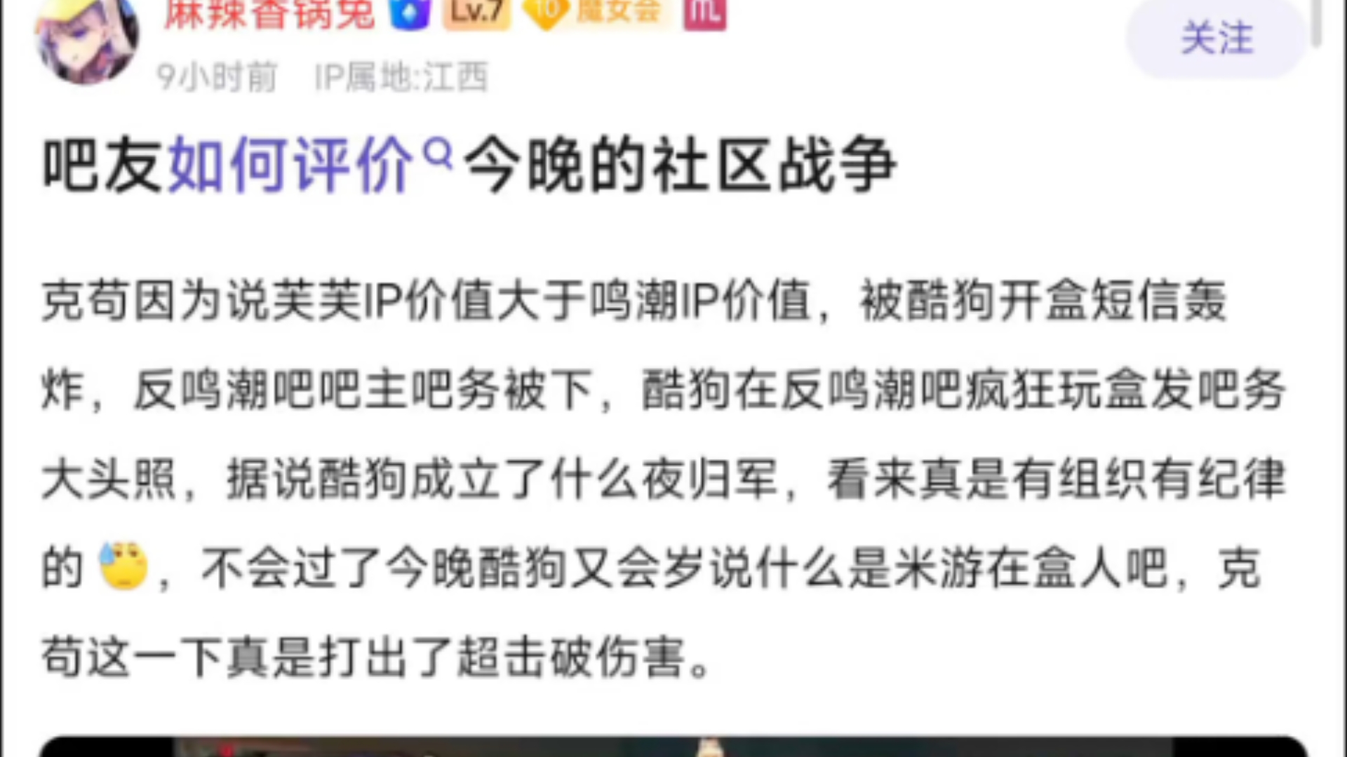 社区闹嘛啦,克苟被开,反wuwa吧吧主被下手机游戏热门视频