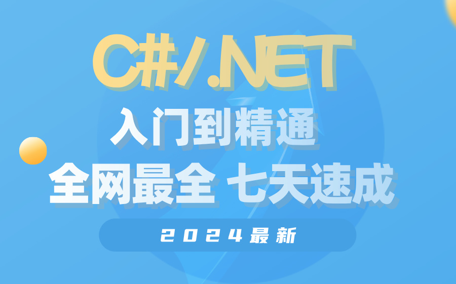 .Net编程开发者 | 这些不会用 “你这辈子就只能做个低级码农”(C#/.NET/.NET7/.NET8/.NET Core/ASP.NET Core)哔哩哔哩bilibili