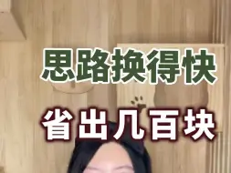 Tải video: 收纳思路换得快，轻松省出几百块#收纳#收纳神器#省钱技巧