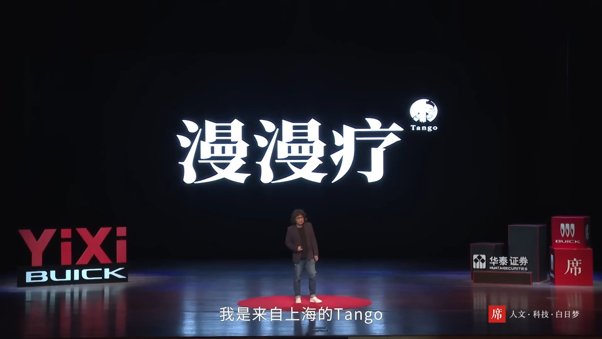 【听君一席话】Tango:想像力是让我们逃避的方法,是躲开这个残酷的世界,去到另外一个世界的任意门哔哩哔哩bilibili