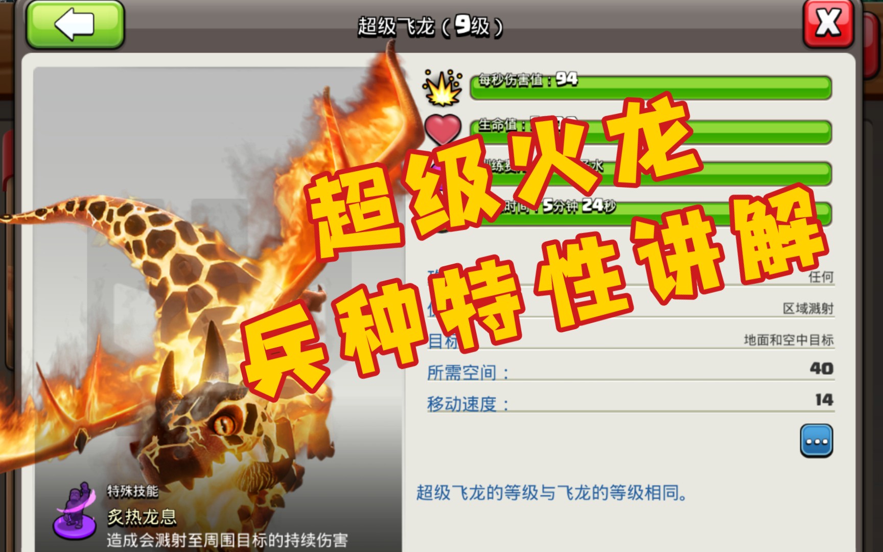 新兵种"超级火龙"攻击特性的讲解_哔哩哔哩bilibili_部落冲突