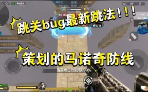 Download Video: CF极速版：跳关bug死灰复燃，救世主二段跳戏耍幽灵