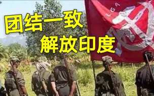 Tải video: 印度政府的心腹大患：印共毛派游击队