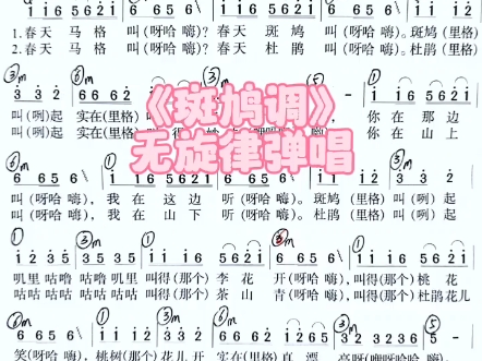 [图]【湘艺版】《斑鸠调》无旋律弹唱