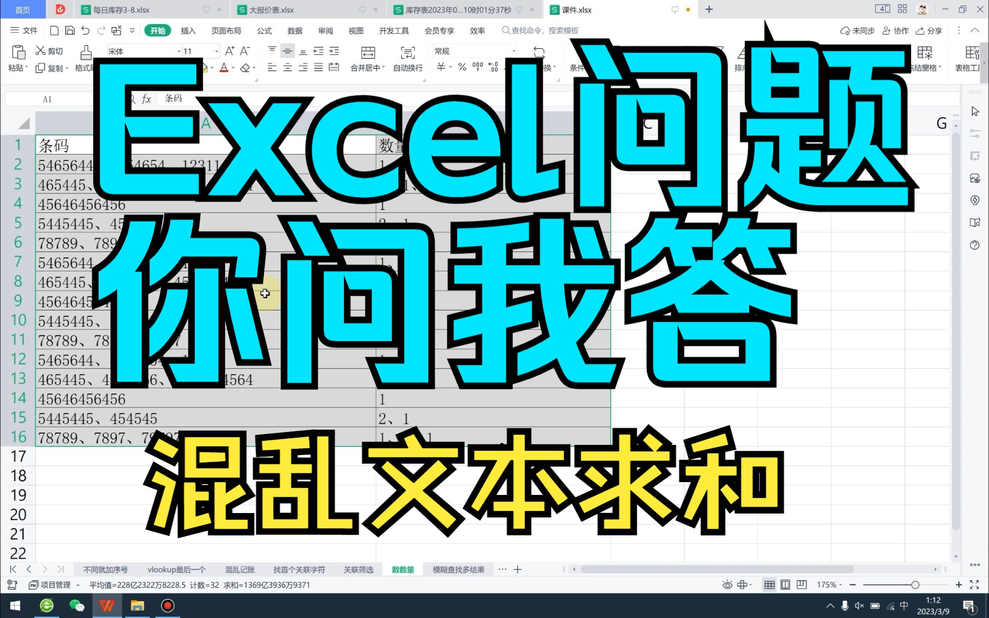 混乱文本记账如何统计 借用Word Excel教程哔哩哔哩bilibili