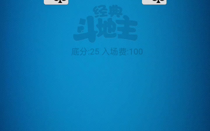 4399:斗地主经典版,欢乐无限桌游棋牌热门视频